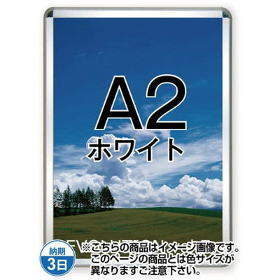 ポスターグリップ32R(屋内用)A2ホワイトTSK-PG-32R-A2W(N)の商品画像