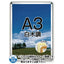 ポスターグリップ32R(屋内用)A3白木調TSK-PG-32R-A3S(N)の商品画像