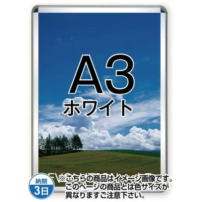 ポスターグリップ32R(屋内用)A3ホワイトTSK-PG-32R-A3W(N)の商品画像