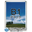 ポスターグリップ32R(屋内用)B1ブラックTSK-PG-32R-B1B(N)の商品画像