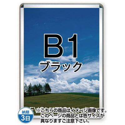 ポスターグリップ32R(屋内用)B1ブラックTSK-PG-32R-B1B(N)の商品画像