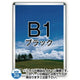 ポスターグリップ32R(屋内用)B1ブラックTSK-PG-32R-B1B(N)の商品画像