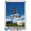 ポスターグリップ32R(屋内用)B1けやき調TSK-PG-32R-B1K(N)の商品画像