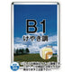 ポスターグリップ32R(屋内用)B1けやき調TSK-PG-32R-B1K(N)の商品画像