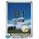 ポスターグリップ32R(屋内用)B1白木調TSK-PG-32R-B1S(N)の商品画像