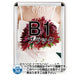 ポスターグリップ44R(屋内用)B1ブラックTSK-PG-44R-B1B(N)の商品画像