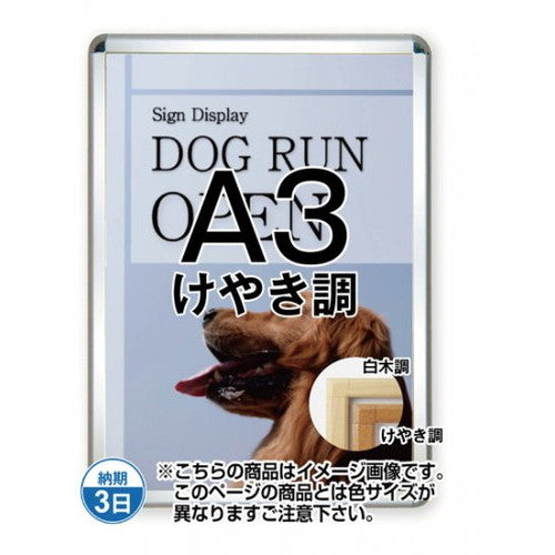 ポスターグリップ44S(屋内用)A3けやき調TSK-PG-44S-A3K(N)の商品画像