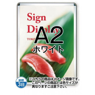 ポスターグリップ32R(屋外用)A2ホワイトTSK-PG-32R-A2W(G)の商品画像