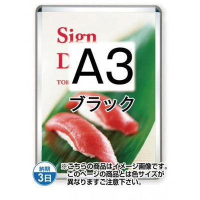 ポスターグリップ32R(屋外用)A3ブラックTSK-PG-32R-A3B(G)の商品画像