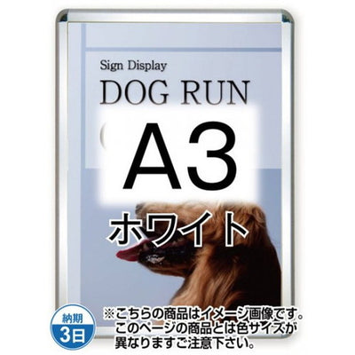 ポスターグリップ44R(屋外用)A3ホワイトTSK-PG-44R-A3W(G)の商品画像