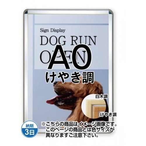 ポスターグリップ44S(屋外用)A0けやき調TSK-PG-44S-A0K(G)の商品画像