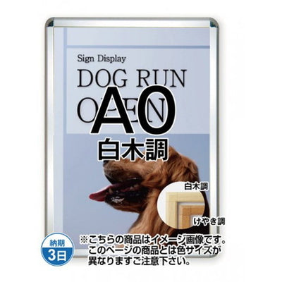 ポスターグリップ44S(屋外用)A0白木調TSK-PG-44S-A0S(G)の商品画像