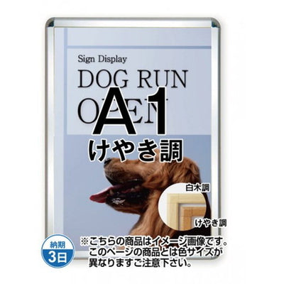 ポスターグリップ44S(屋外用)A1けやき調TSK-PG-44S-A1K(G)の商品画像