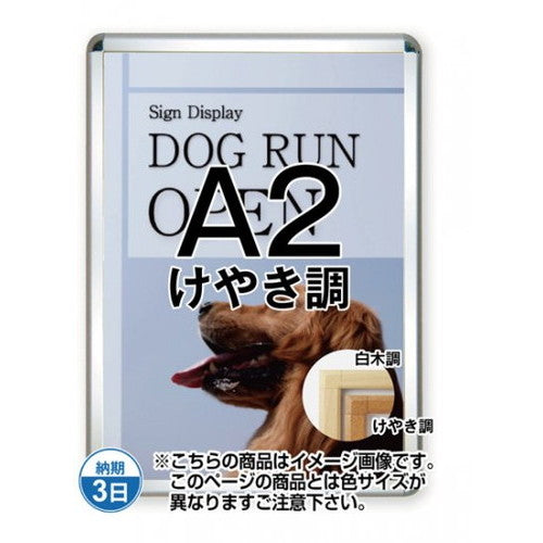 ポスターグリップ44S(屋外用)A2けやき調TSK-PG-44S-A2K(G)の商品画像