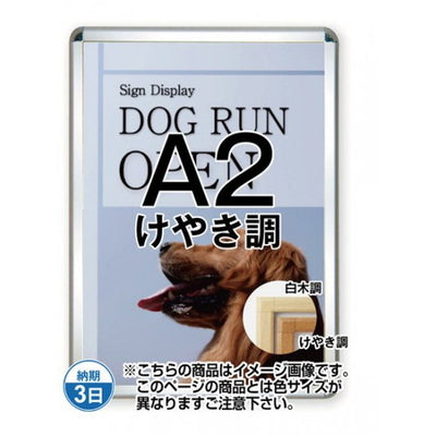 ポスターグリップ44S(屋外用)A2けやき調TSK-PG-44S-A2K(G)の商品画像