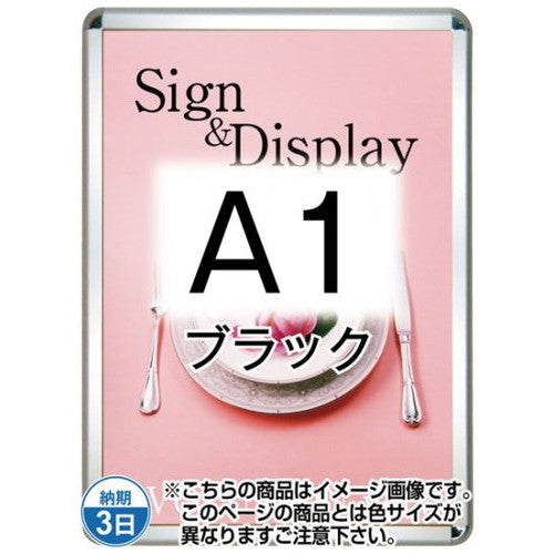 ポスターグリップ32R(屋外用・パックシートあり)A1ブラックTSK-PG-32R-A1B(P)の商品画像