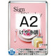 ポスターグリップ32R(屋外用・パックシートあり)A2けやき調TSK-PG-32R-A2K(P)の商品画像