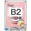ポスターグリップ32R(屋外用・パックシートあり)B2けやき調TSK-PG-32R-B2K(P)の商品画像
