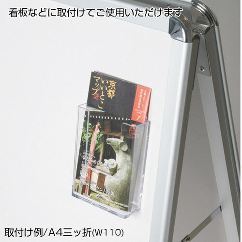 カタログホルダー W110 A4三ッ折 壁掛 22318***