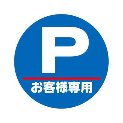 ロードポップ用面板R-1Pお客様専用42439R-1の商品画像