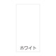 スタンドサイン120用面板無地ホワイト62121-00の商品画像