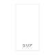 スタンドサイン120用面板無地クリア62121-99の商品画像