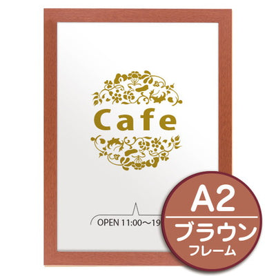 アーバンフレームA2ブラウン53720A2Bの商品画像