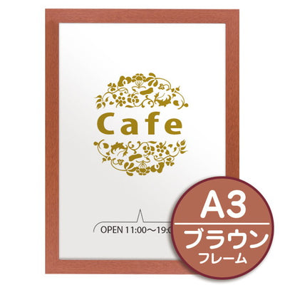 アーバンフレームA3ブラウン53720A3Bの商品画像