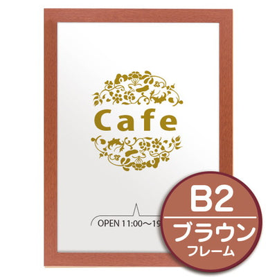 アーバンフレームB2ブラウン53720B2Bの商品画像