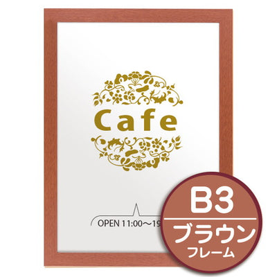アーバンフレームB3ブラウン53720B3Bの商品画像