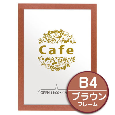 アーバンフレームB4ブラウン53720B4Bの商品画像