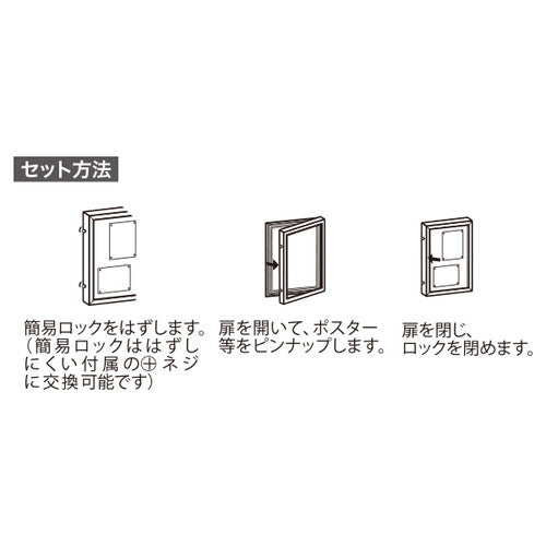 片開キポスターケース6617 B3 標準 | 屋外向け、扉式薄型ピンナップポスターケース
