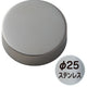 パネルフィクス平丸Ф25ステンレス(SUS303)SCPAA083の商品画像