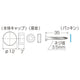 デコキャップ(壁付サイン用)7×φ1252897-1*の商品画像