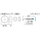 デコキャップ(壁付サイン用)7×φ1652897-2*の商品画像