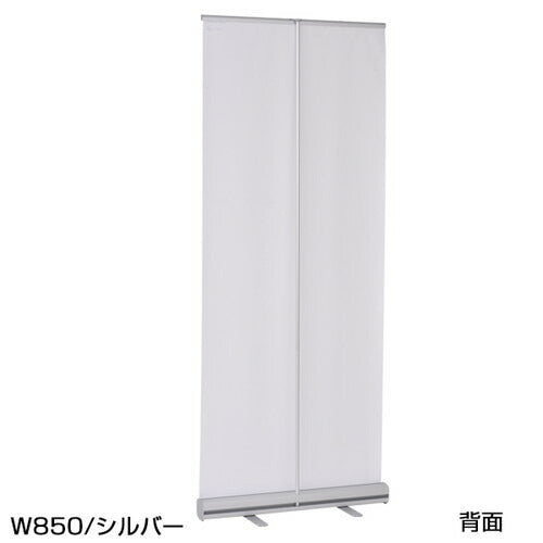 ローコストロールスクリーン RS27N 850 シルバー 60015-1S