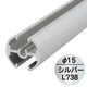 タペストリーバー(φ15)F15-B1シルバー43562SLVの商品画像