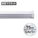 SPラックマグネット付75mm20892***の商品画像