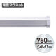 SPラックマグネット付750mm20898***の商品画像