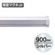 SPラックマグネット付900mm20899***の商品画像