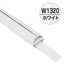 H型パイプMk-2W1320ホワイト中芯付51276WHTの商品画像