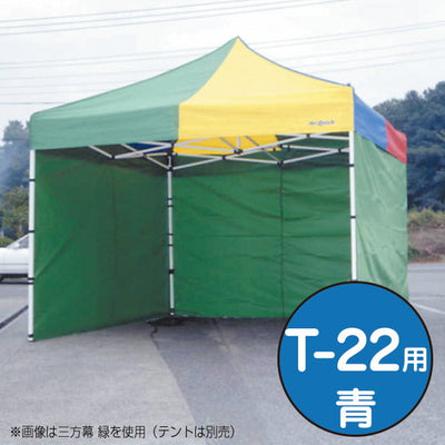 ミスタークイック三方幕T-22用青53023BLUの商品画像