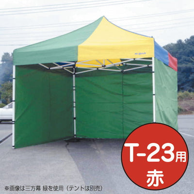 テントミスタークイック三方幕T-23用赤53024REDの商品画像