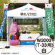 ミスタークイックカラー一方幕W3000白53052WHTの商品画像