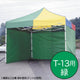 テントミスタークイック三方幕T-13用緑61670GRNの商品画像