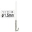 NハンガーセットBφ1.5mm2.5m43192-4*の商品画像