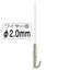 NハンガーセットBφ2.0mm3m43193-5*の商品画像
