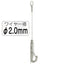セフティーNハンガーセットAφ2.0mm1m43195-1*の商品画像