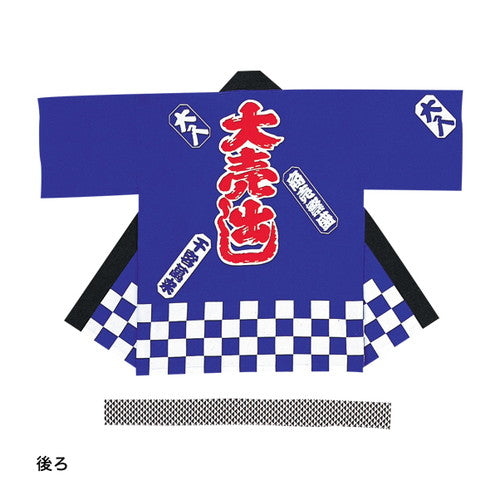 大売出しハッピ紺41419-2*の商品画像