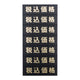 マグネット(税込価格)シート/黒地金文字32610GLD